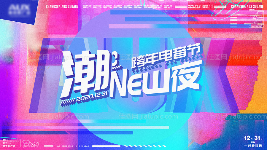 潮音节电音节炫彩活动背景板-源文件