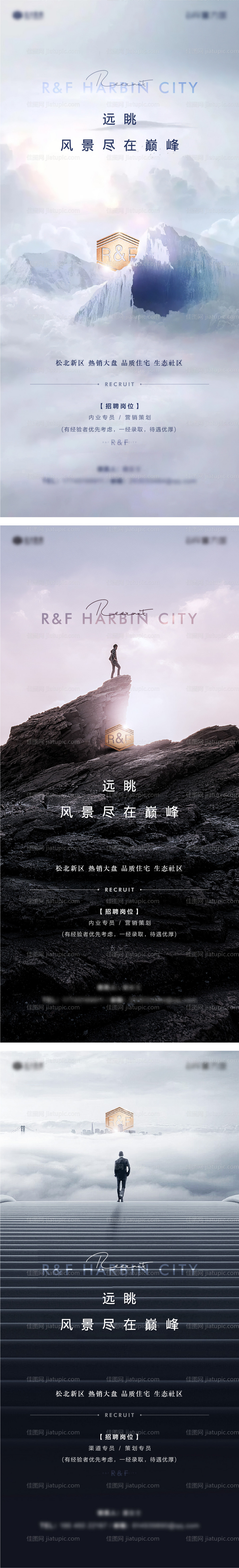 高端地产招聘海报-源文件