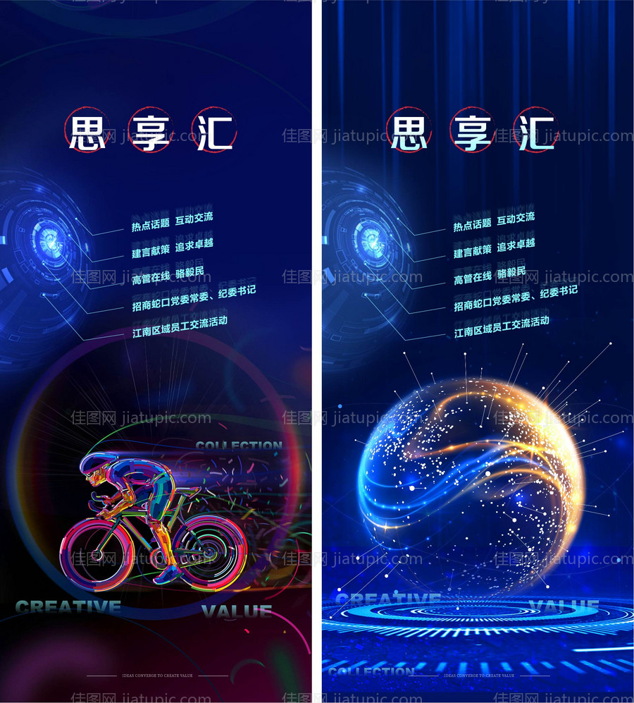 企业创意会议展架-源文件