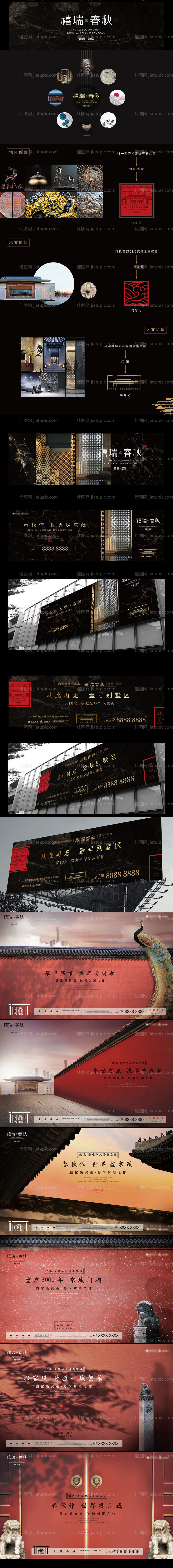 京城大宅视觉提报-源文件