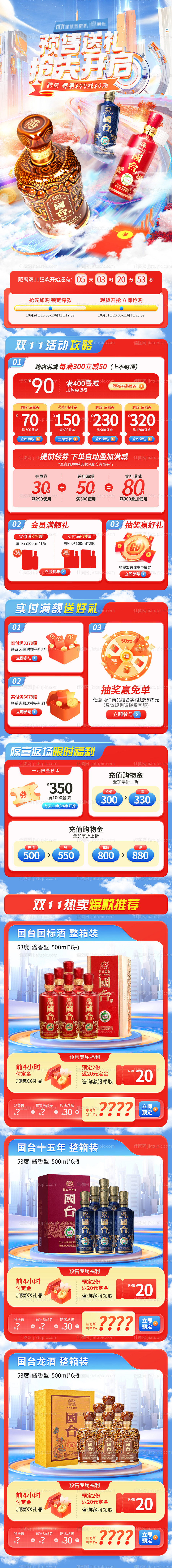 双十一电商促销活动首页-源文件