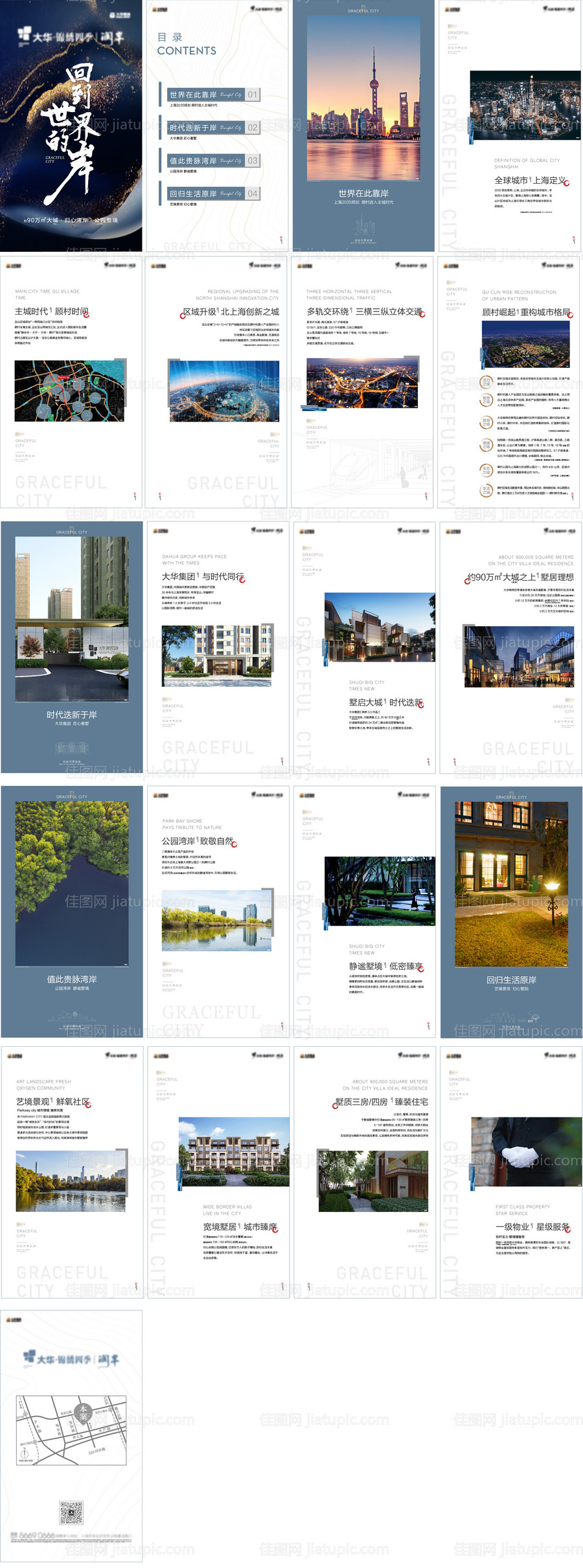 地产微楼书-源文件