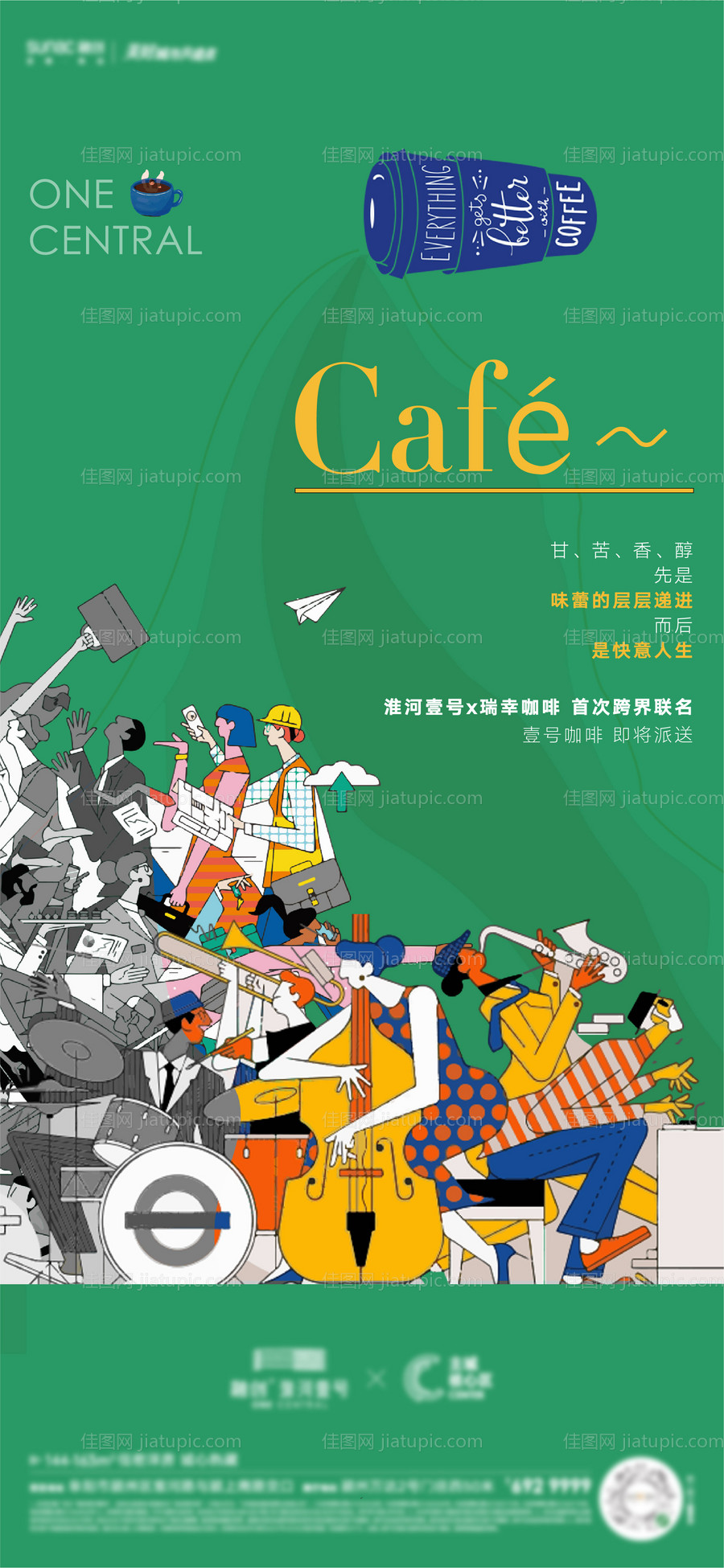 咖啡创意活动海报-源文件