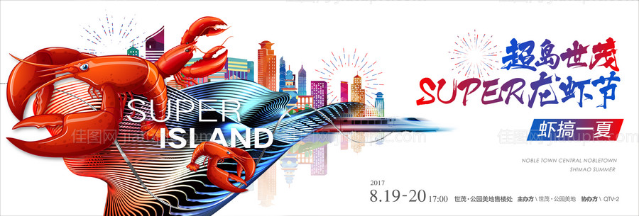 国潮美食活动展板-源文件