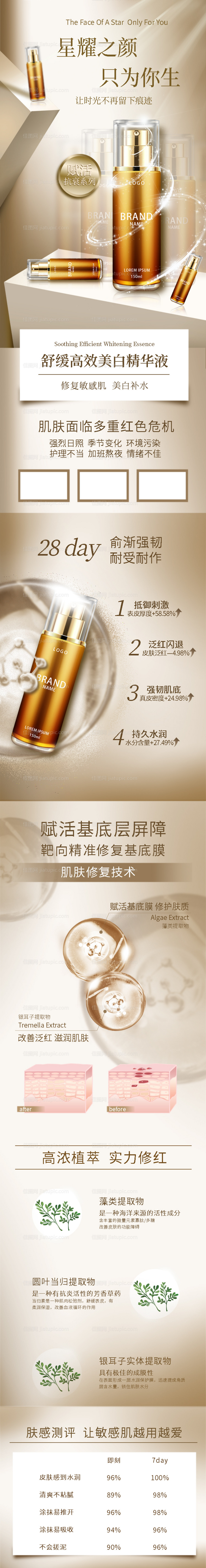 秋冬高保湿精华电商详情页-源文件