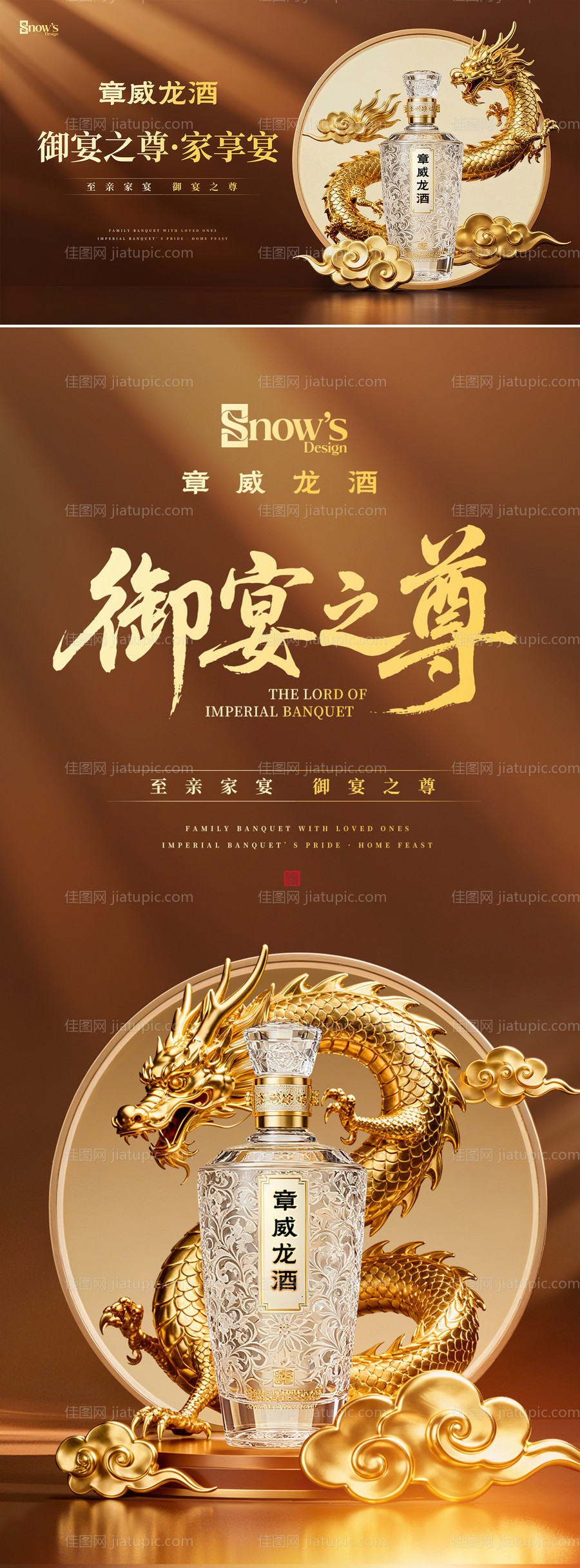 高端白酒金龙KV-源文件