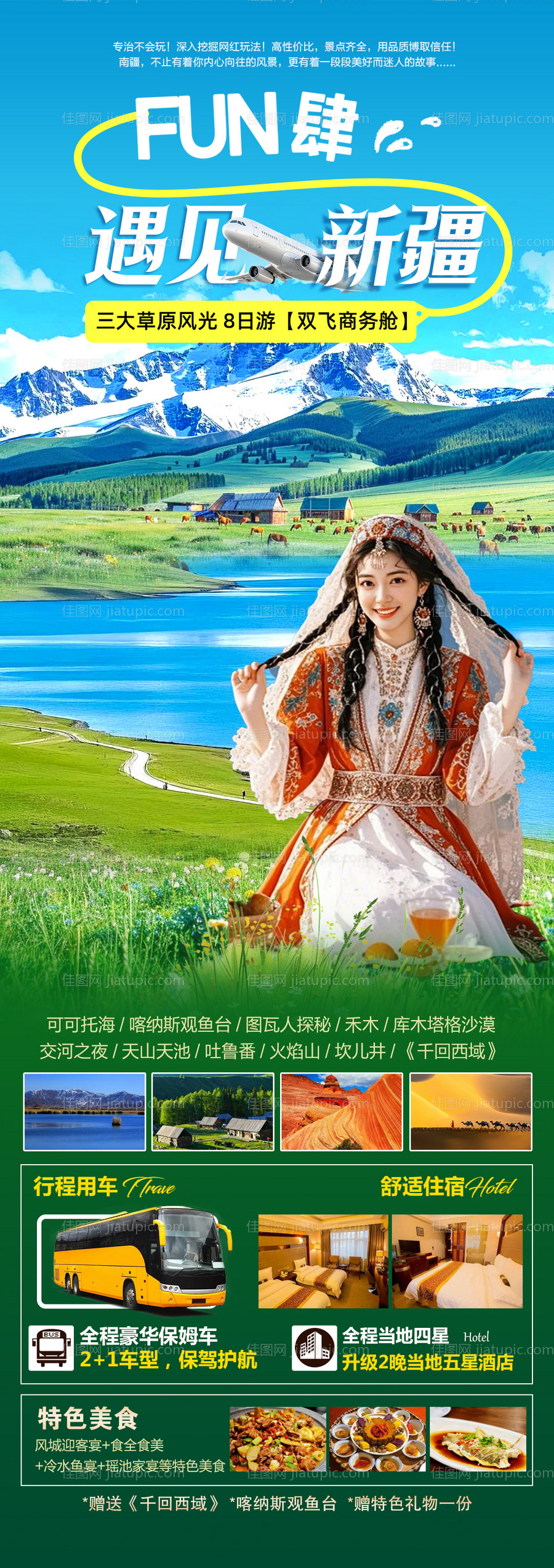 遇见新疆-源文件