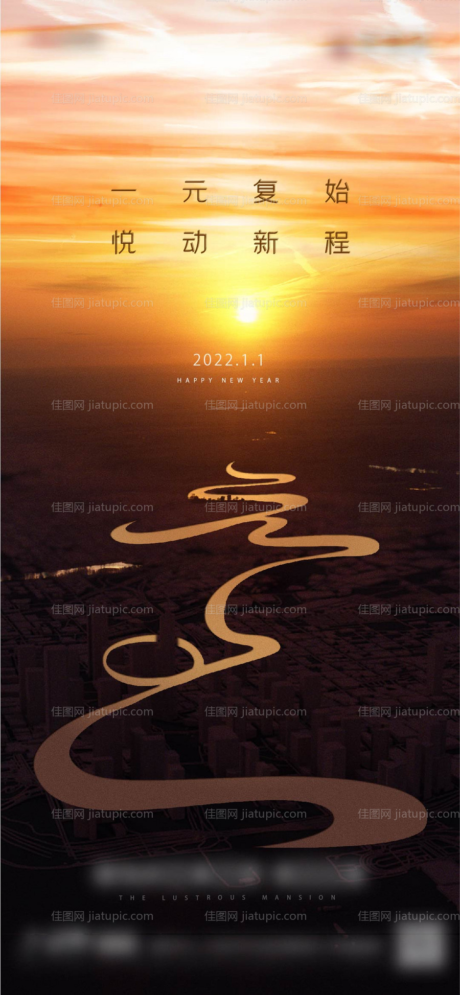 元旦新年海报 -源文件