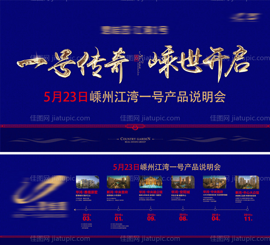 大气简约房地产开盘金色文字展板-源文件