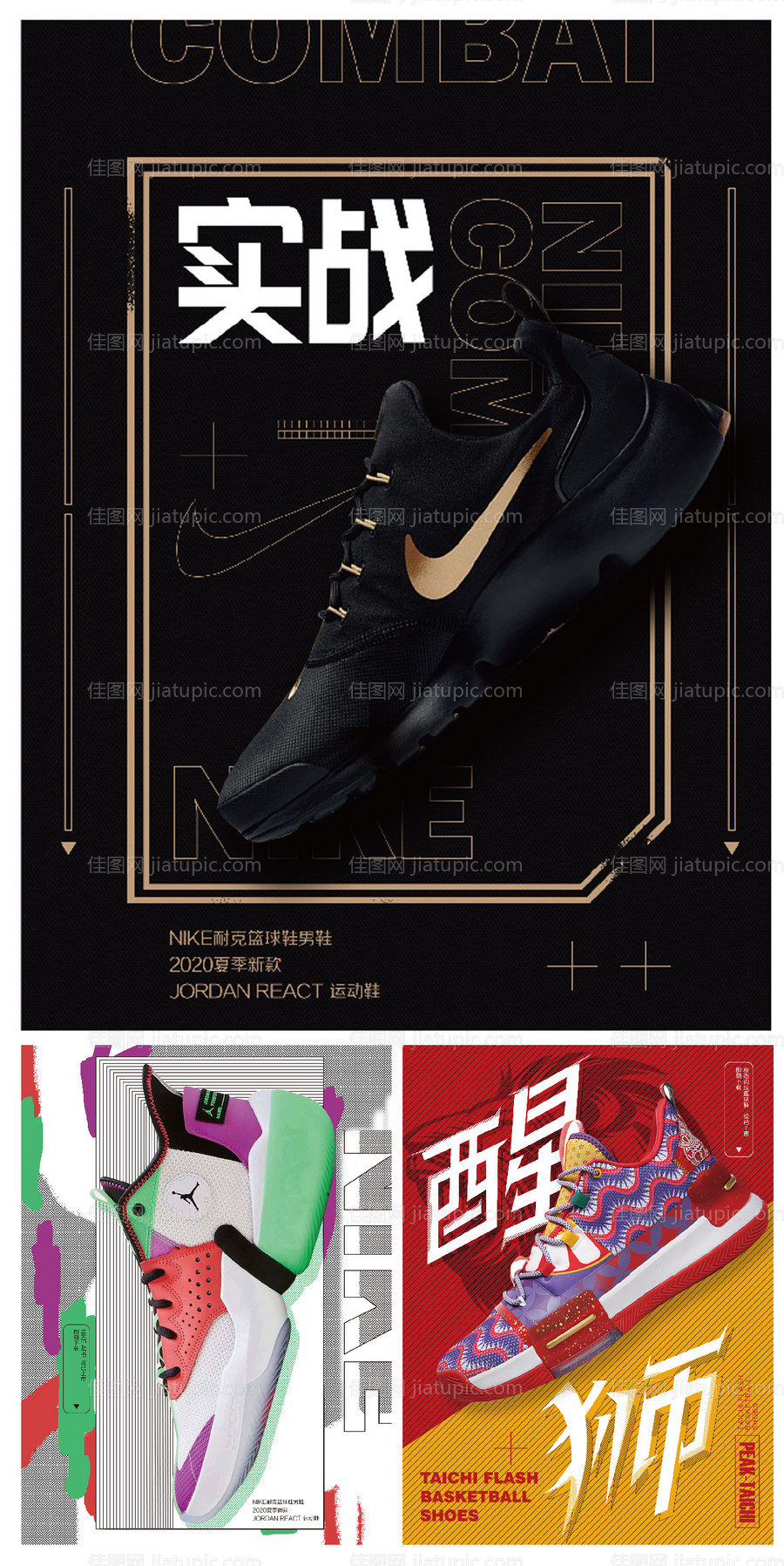 篮球鞋海报-源文件