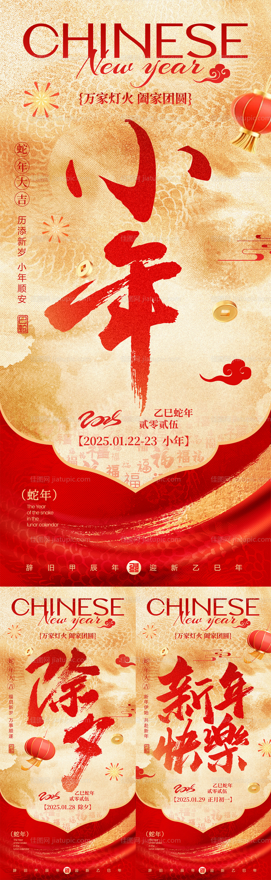 2025蛇年节日系列海报-源文件