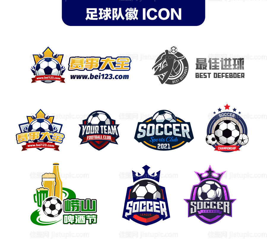 矢量体育运动足球比赛icon-源文件