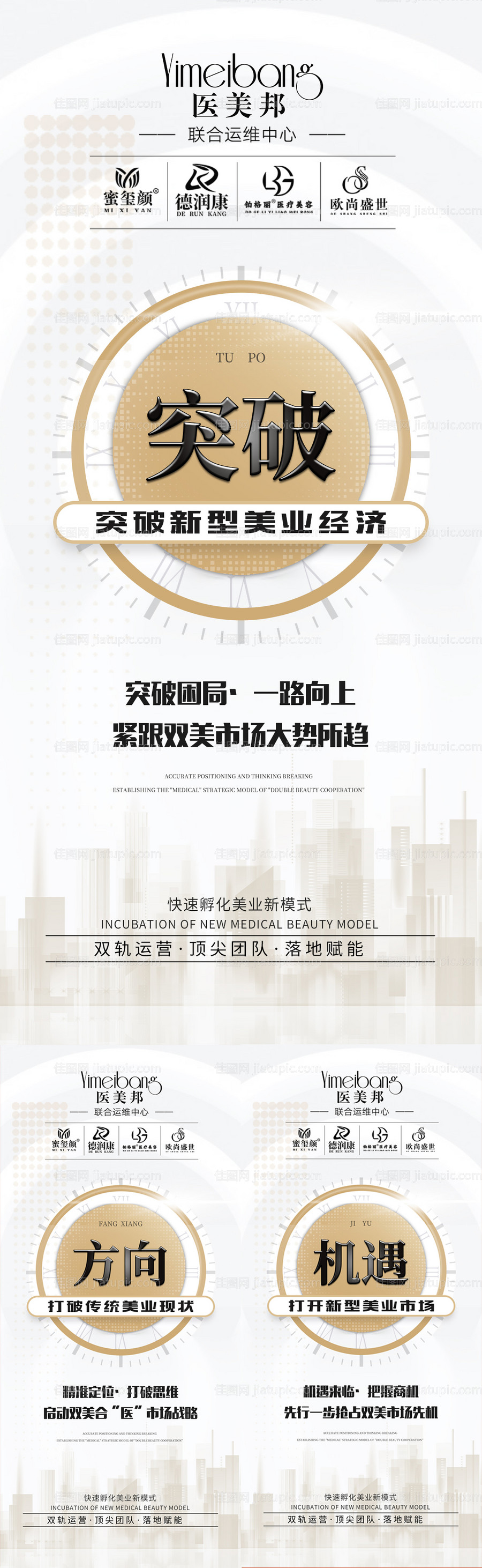 美业招商造势系列海报-源文件