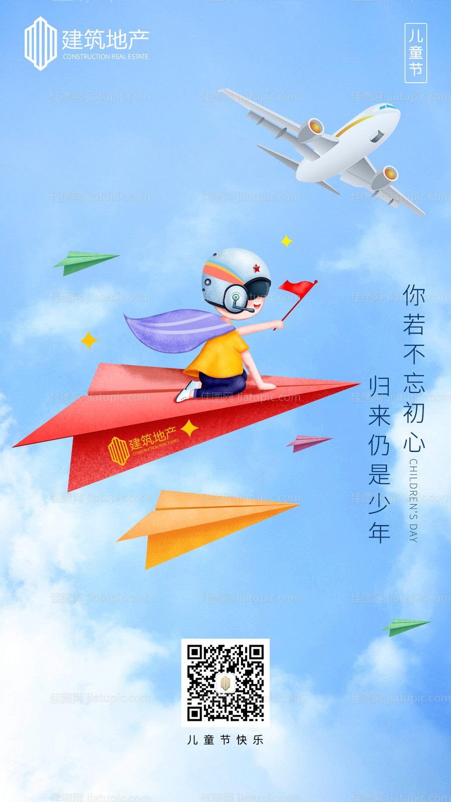 儿童节微信单图-源文件