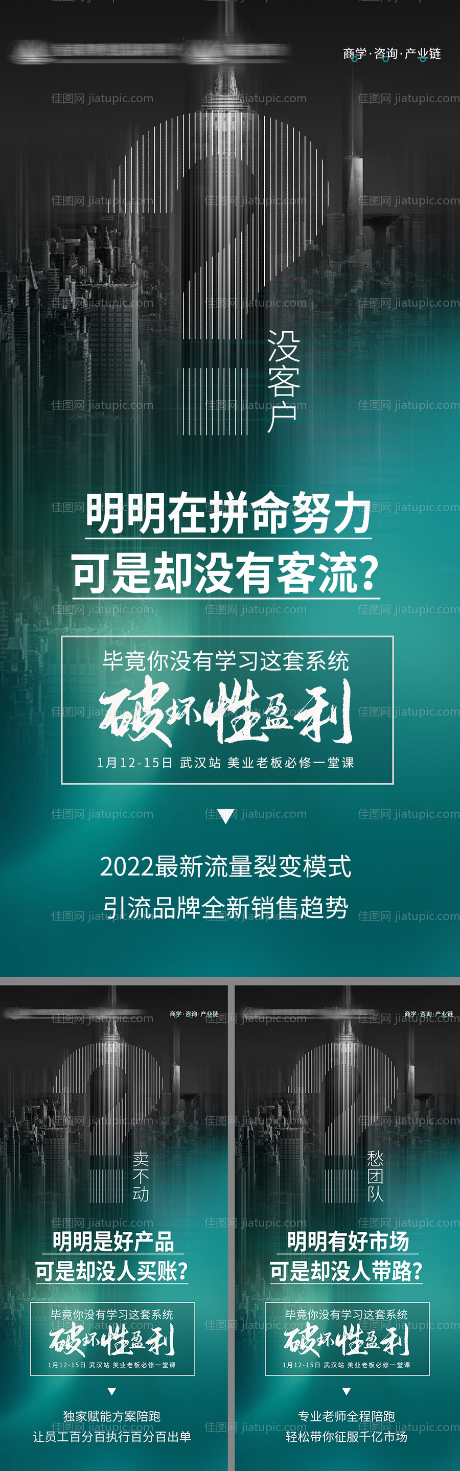 美业痛点海报-源文件