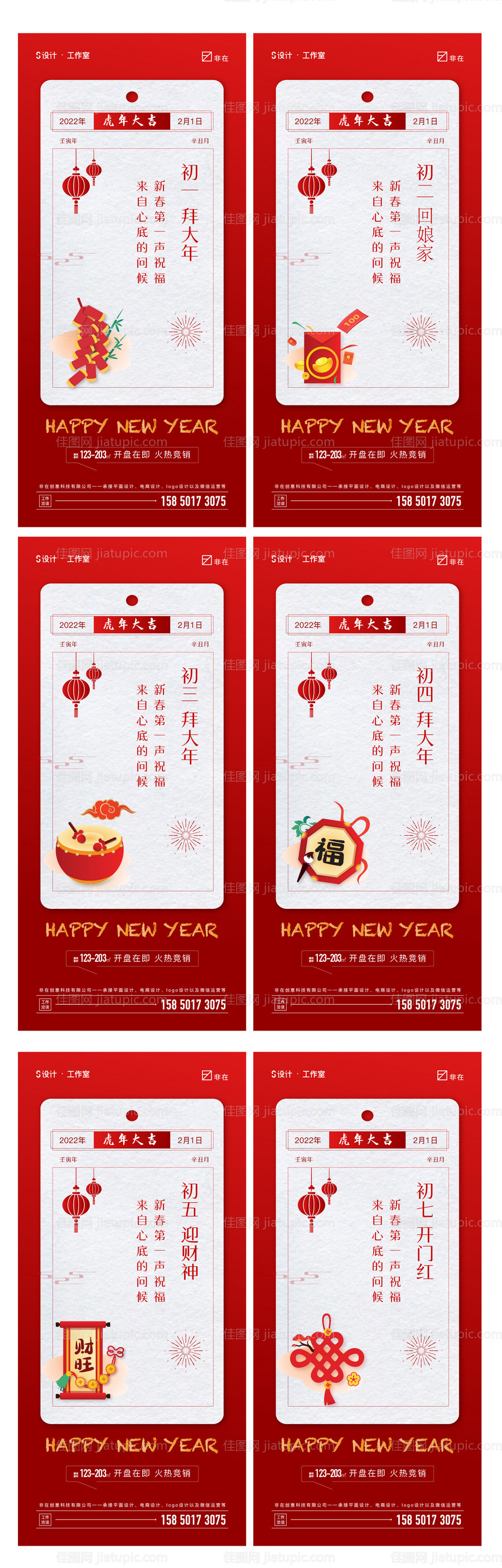 春节年俗系列海报-源文件