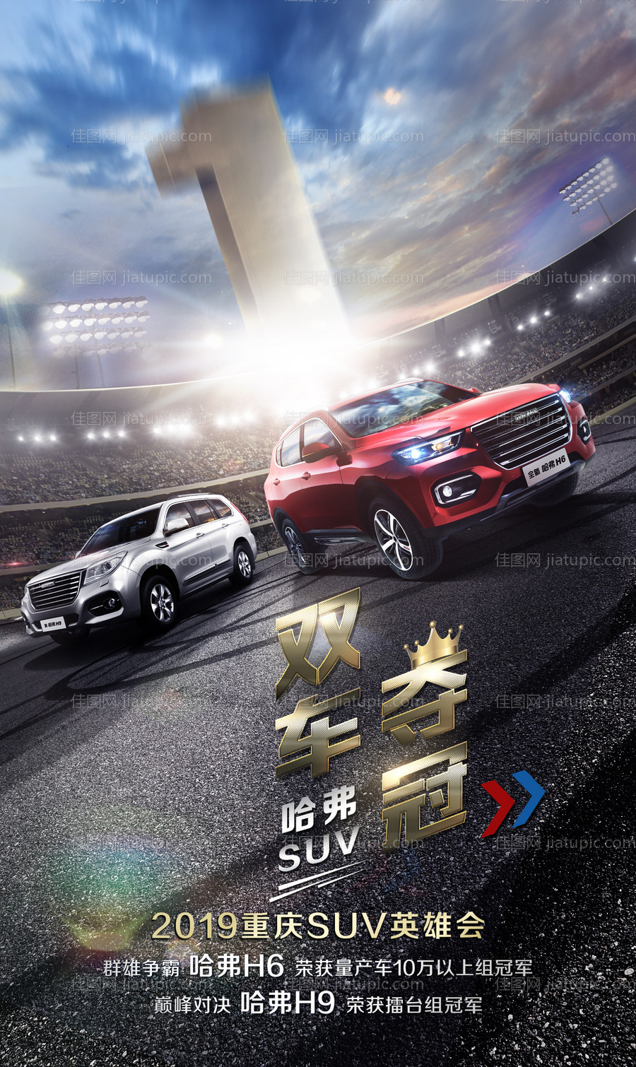 汽车冠军海报-源文件