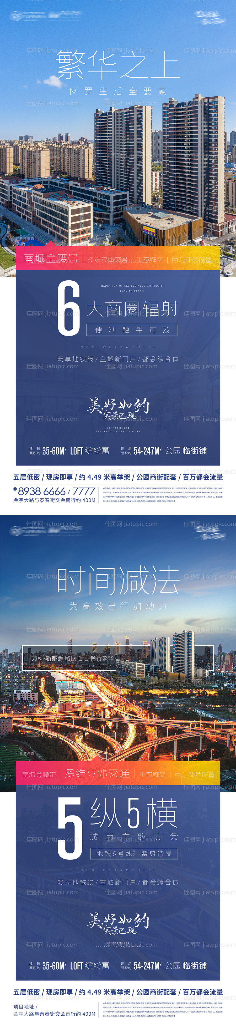 房地产新都会公寓价值点刷屏海报-源文件