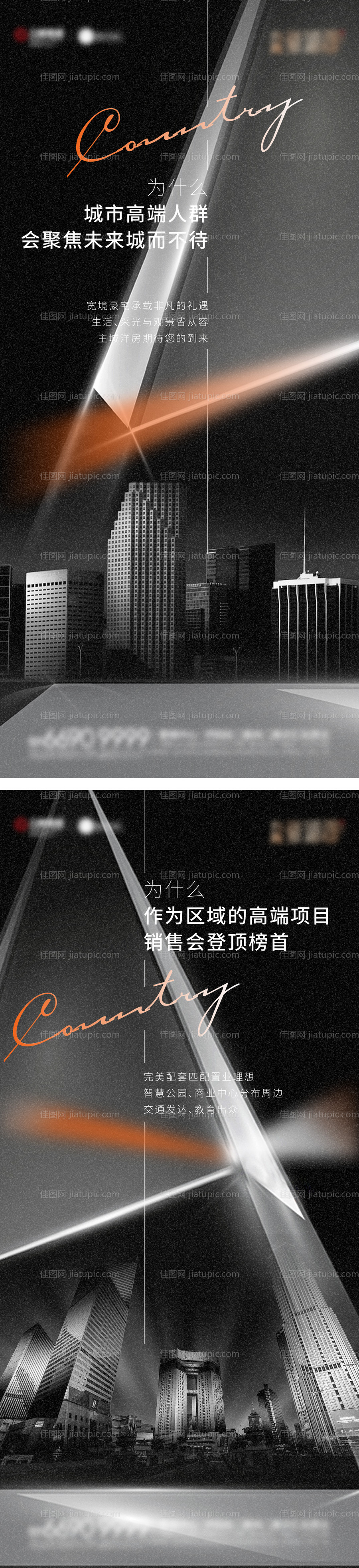 地产高端城市价值点海报-源文件