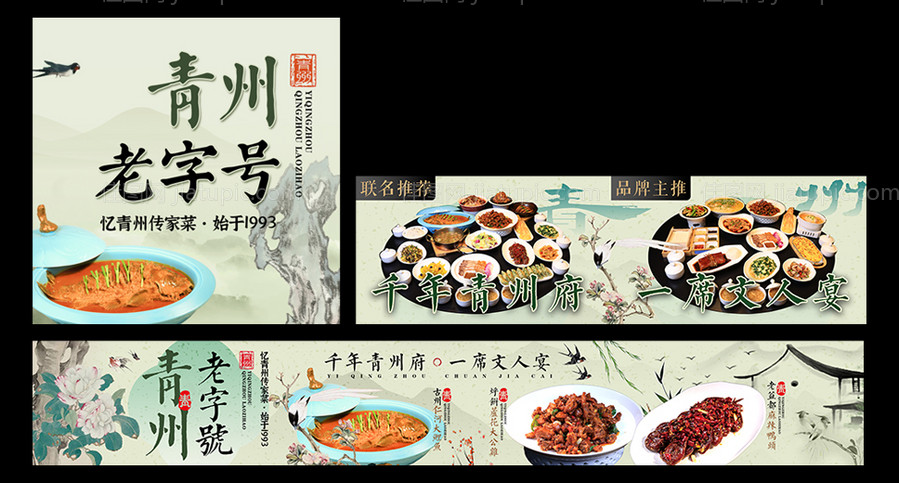 美食banner-源文件