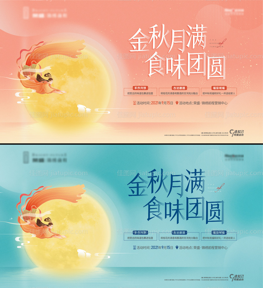 中秋活动背景板-源文件