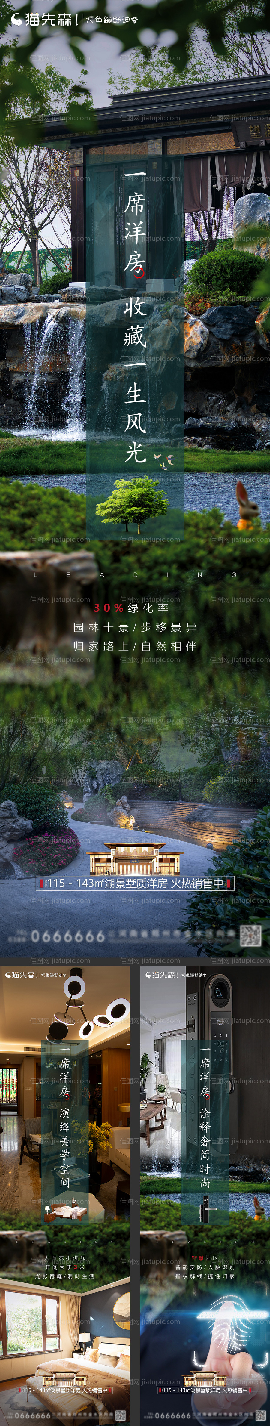 地产洋房户型系列长图海报-源文件