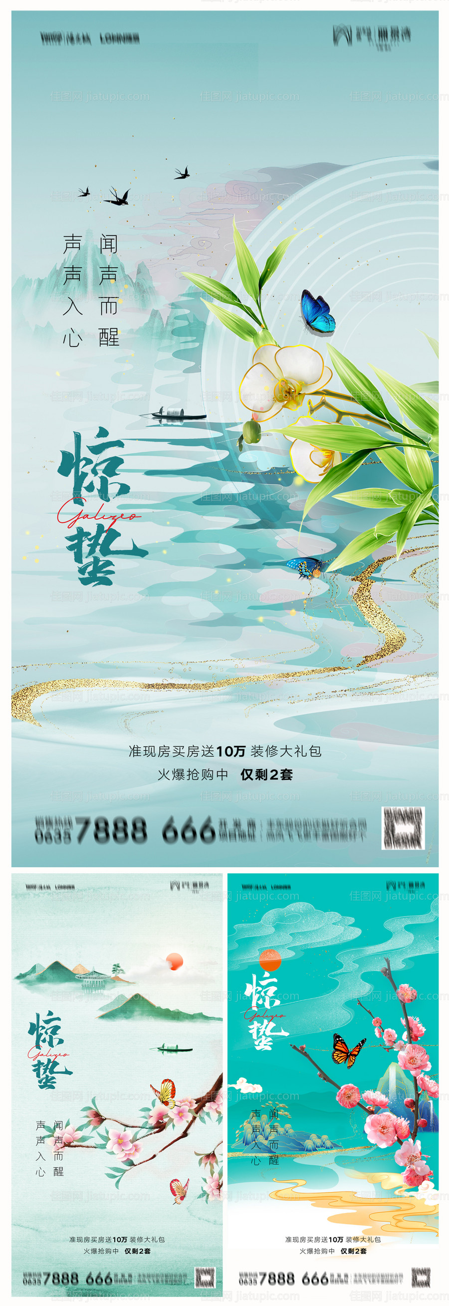 地产惊蛰插画海报-源文件