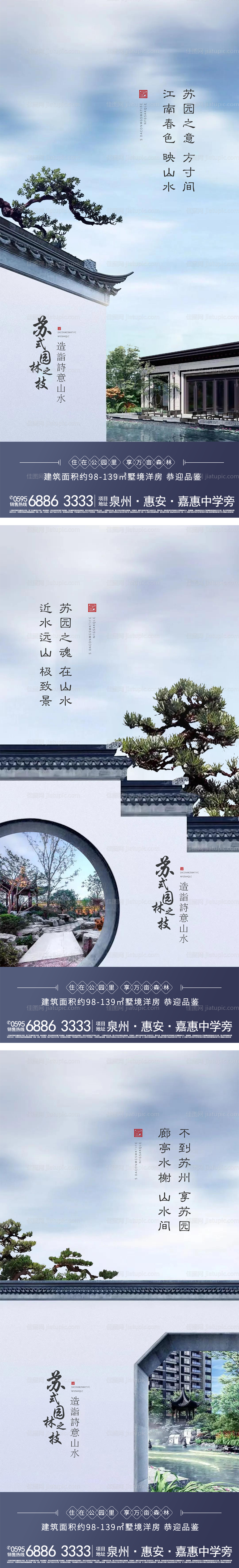 地产新中式园林景观价值点系列宣传-源文件