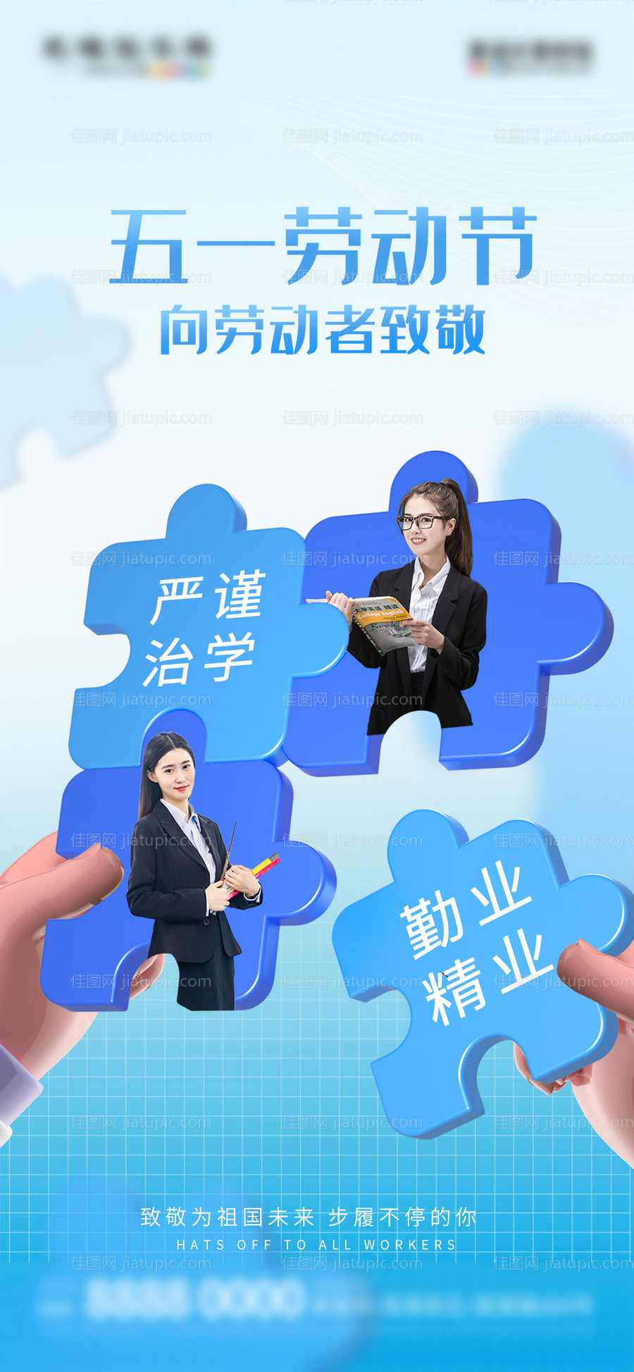 地产五一劳动节借势海报-源文件
