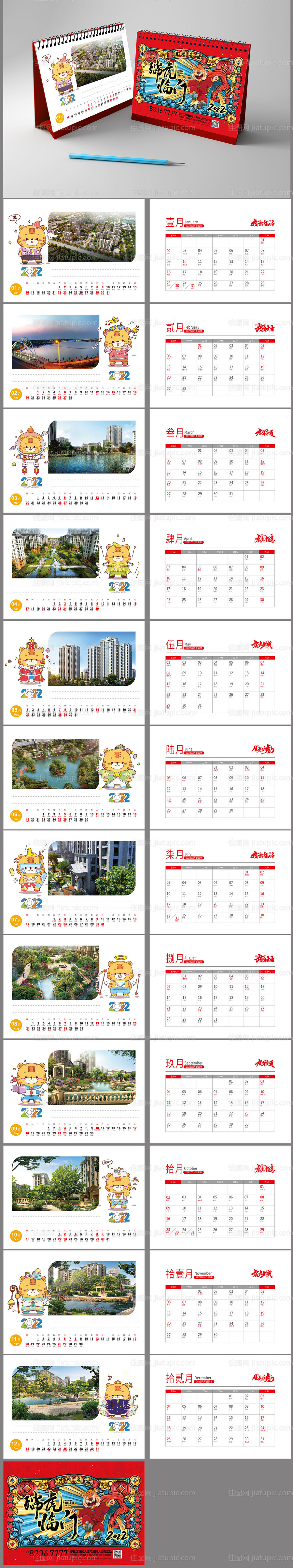 2022地产虎年台历设计-源文件