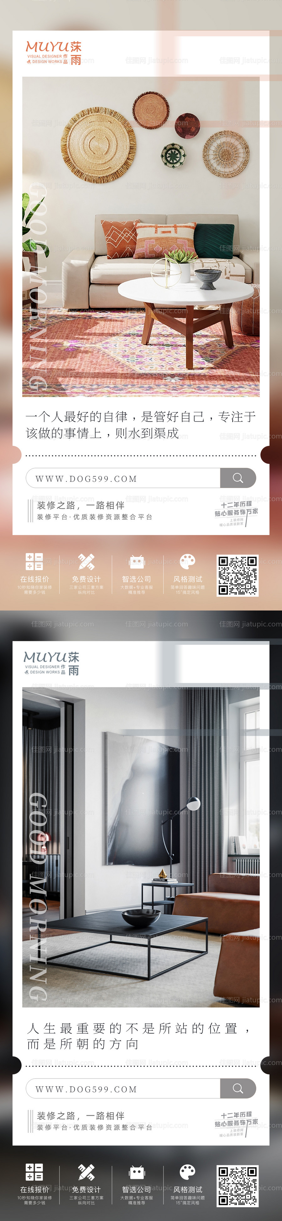 家装房地产日签海报-源文件