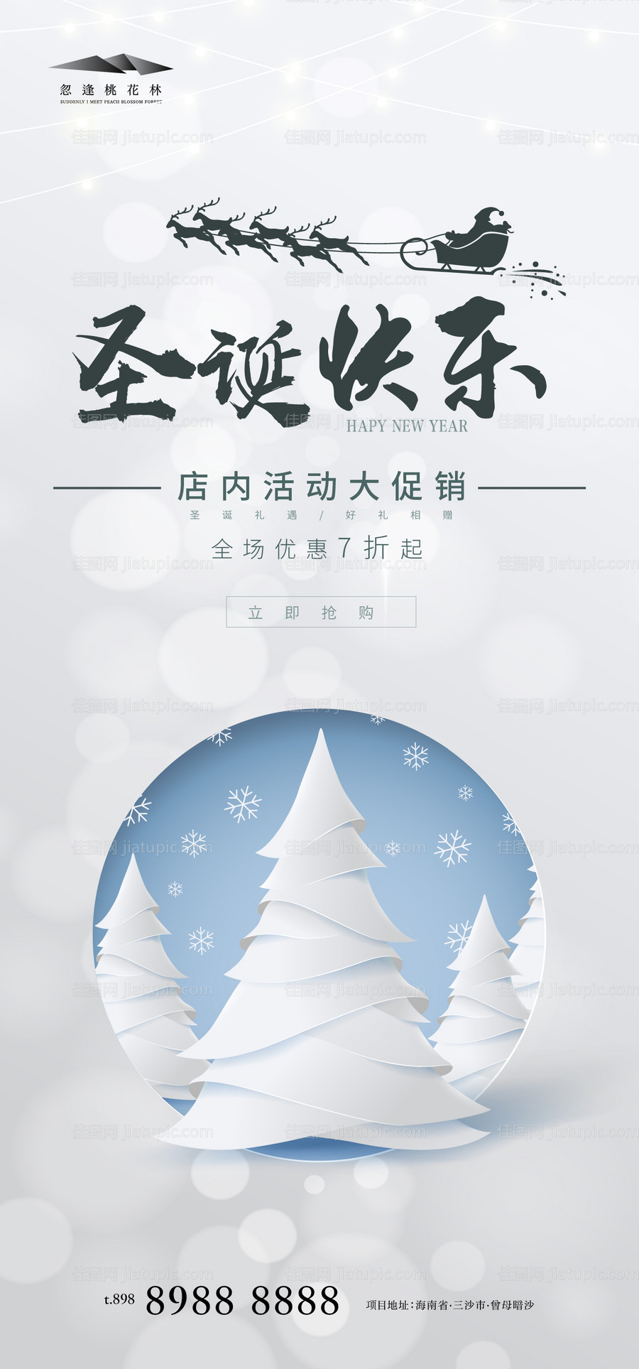 圣诞节节日海报-源文件