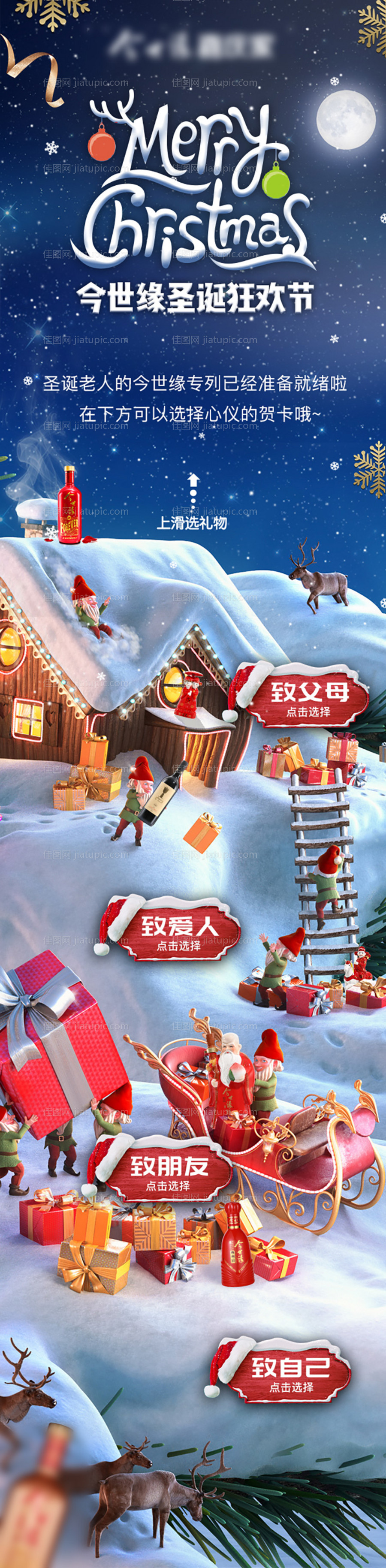 圣诞节创意长图-源文件
