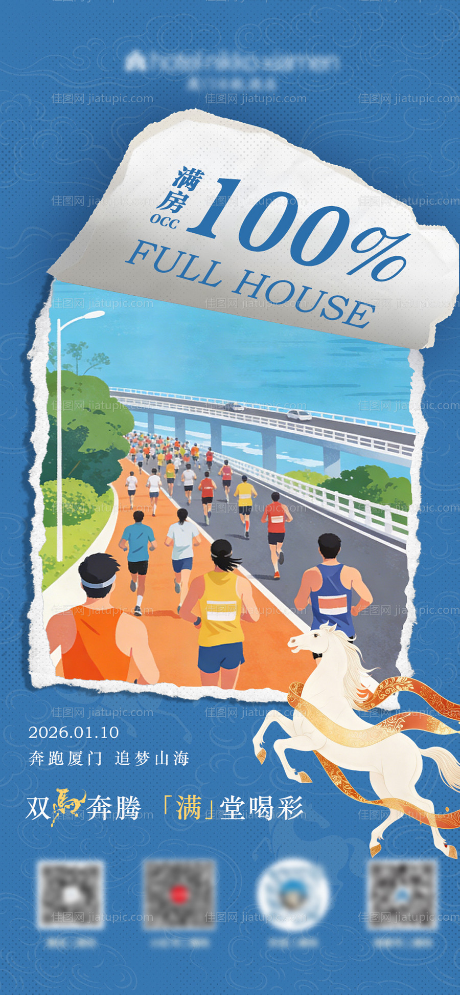 酒店满房海报-源文件