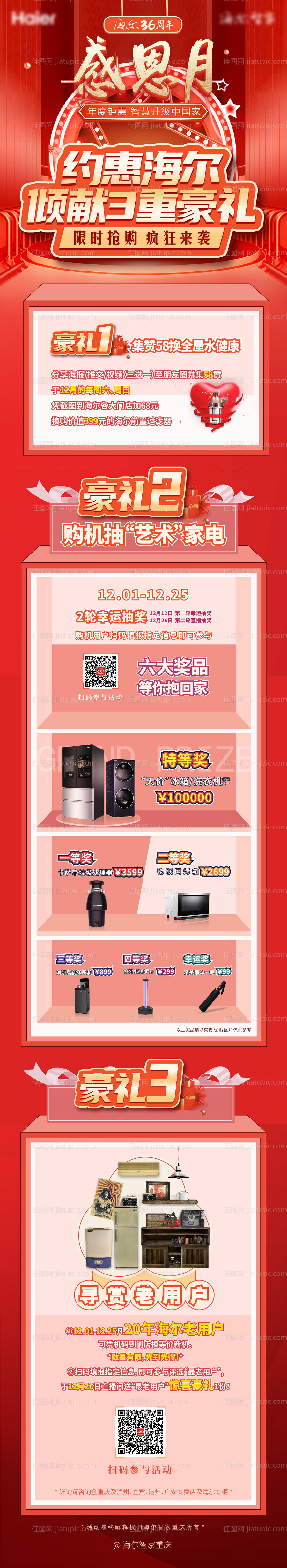 家电促销活动-源文件