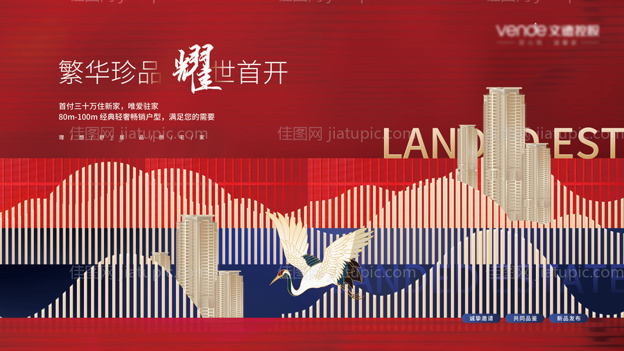 房地产首开活动展板-源文件