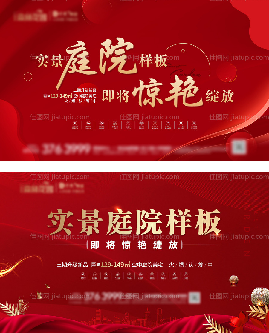 地产样板房绽放海报 -源文件