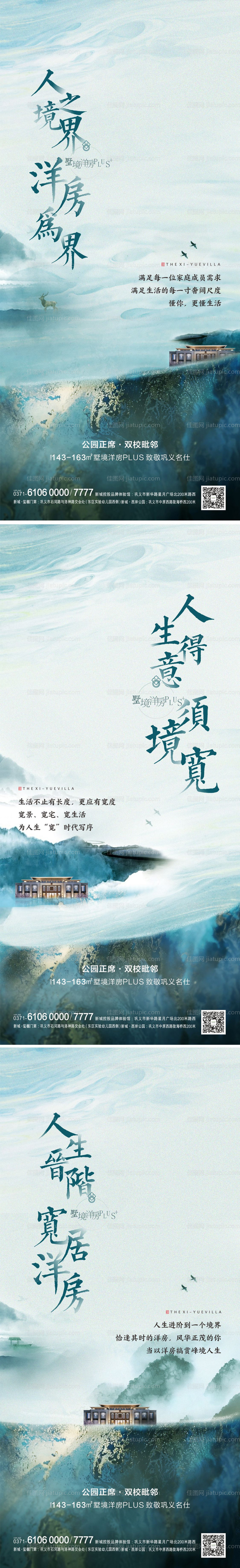 洋房价值点海报-源文件