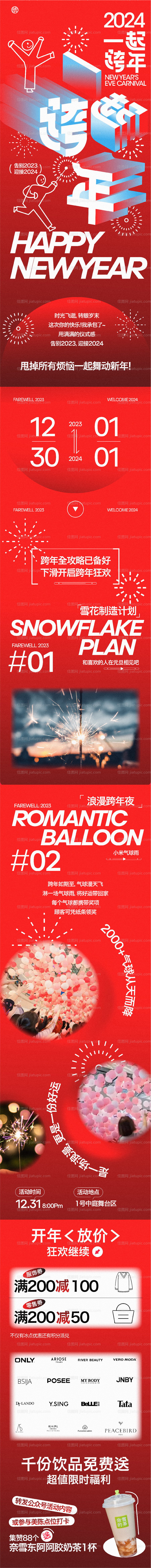元旦跨年图形简约长图-源文件