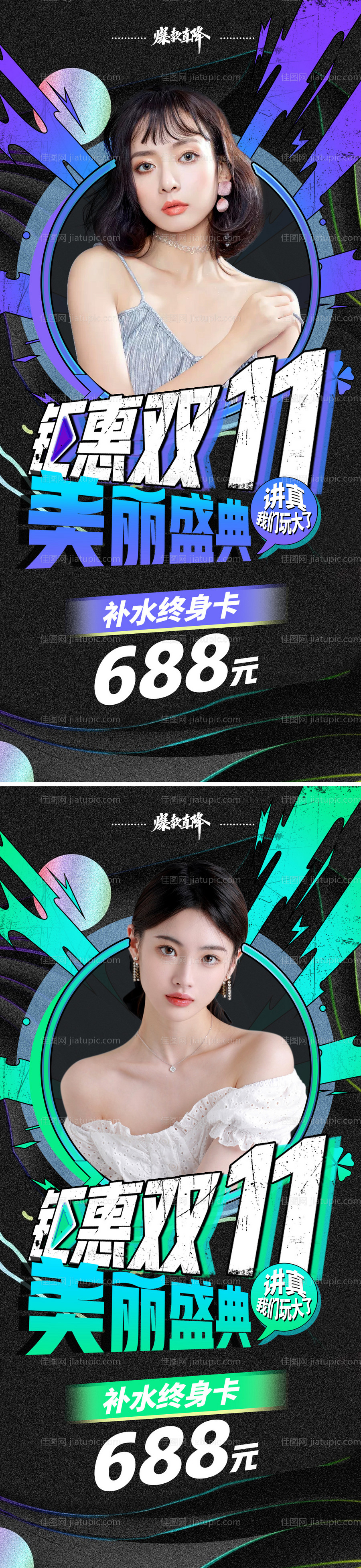 医美双十一促销海报-源文件