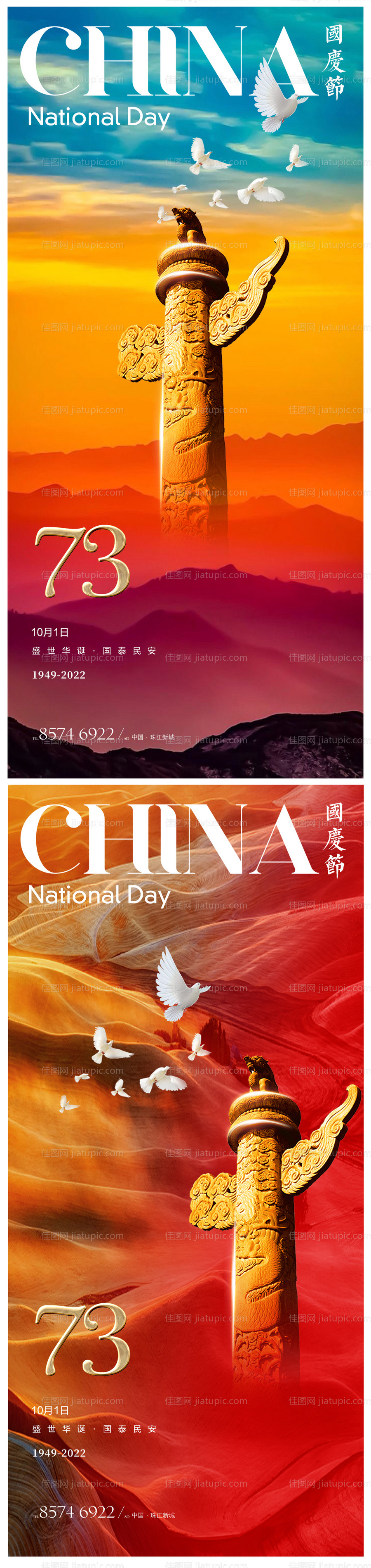 国庆节海报-源文件