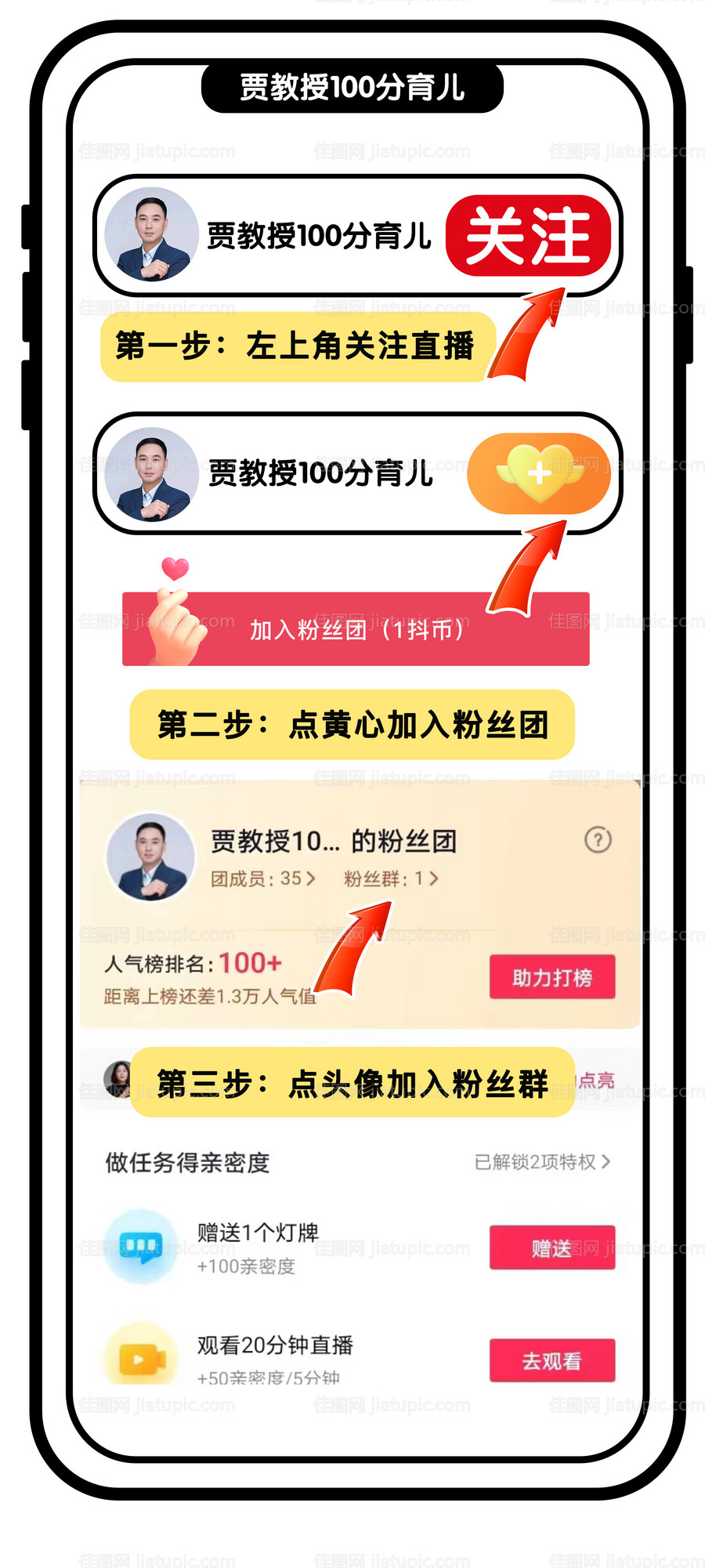 抖音加粉丝团海报-源文件