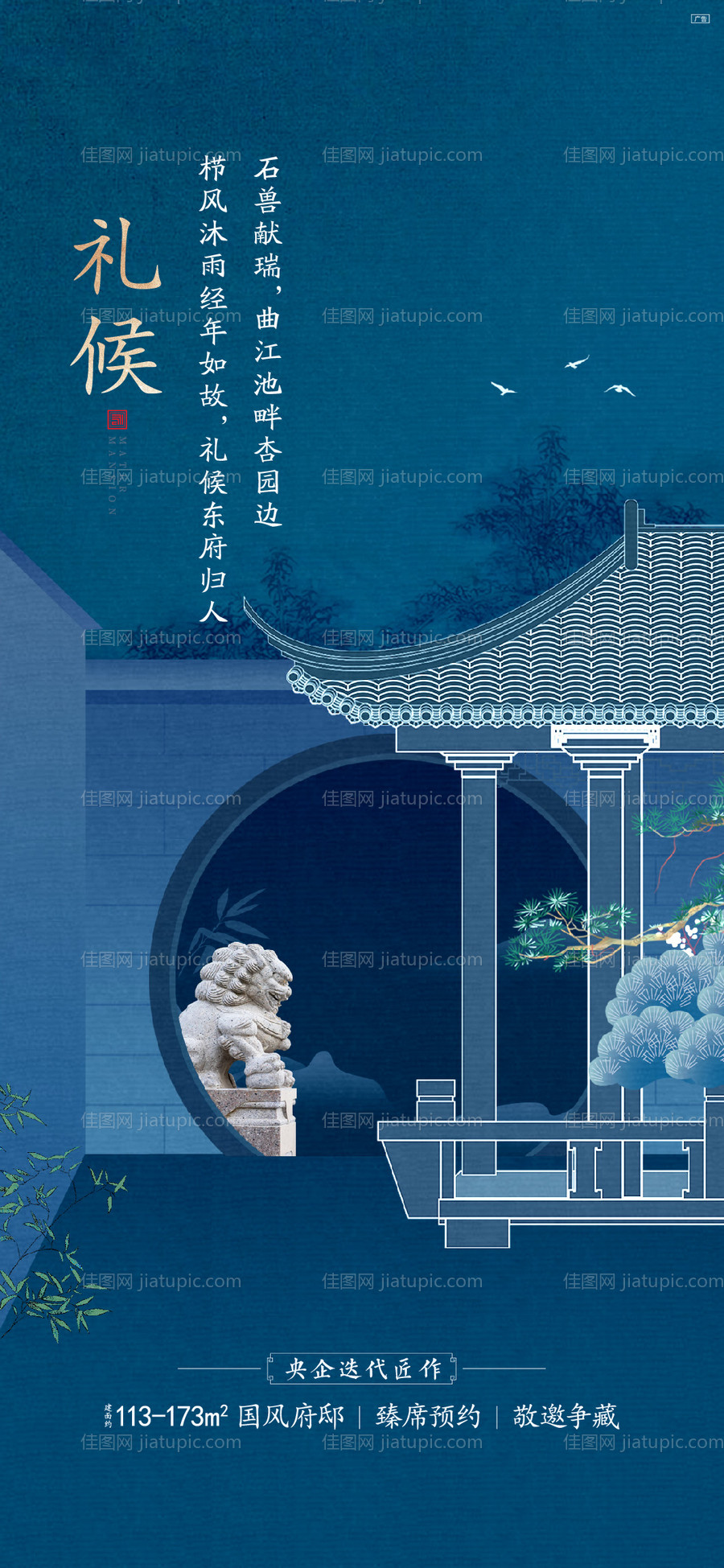 地产新中式海报-源文件