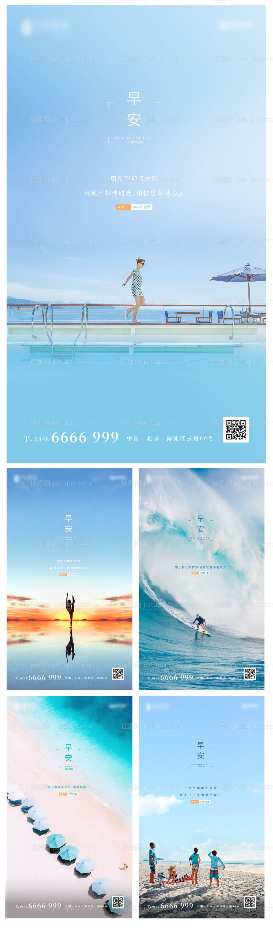 早安励志系列海报-源文件