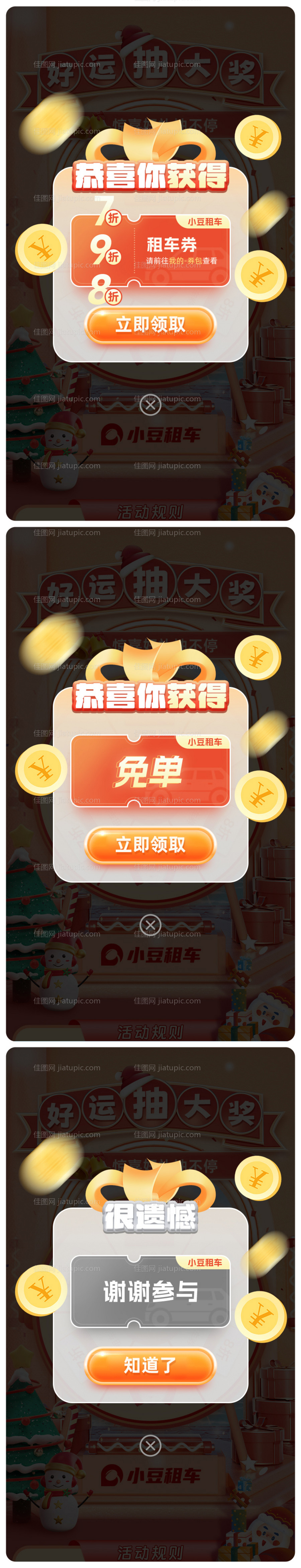 抽奖弹窗设计-源文件