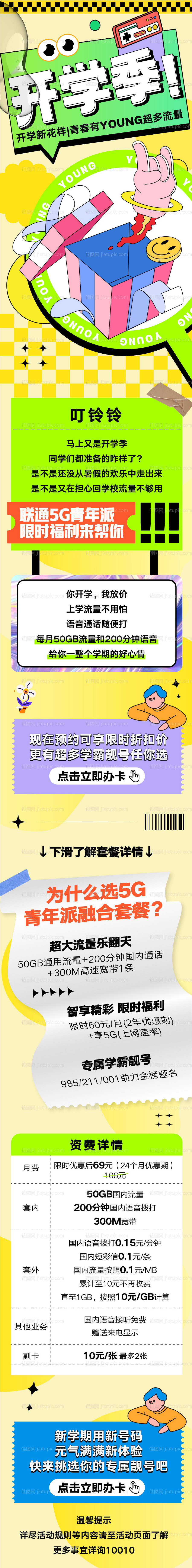 开学季拉页-源文件