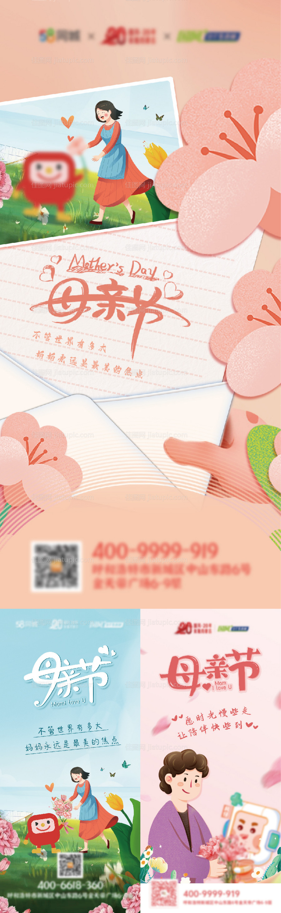 母情节海报-源文件