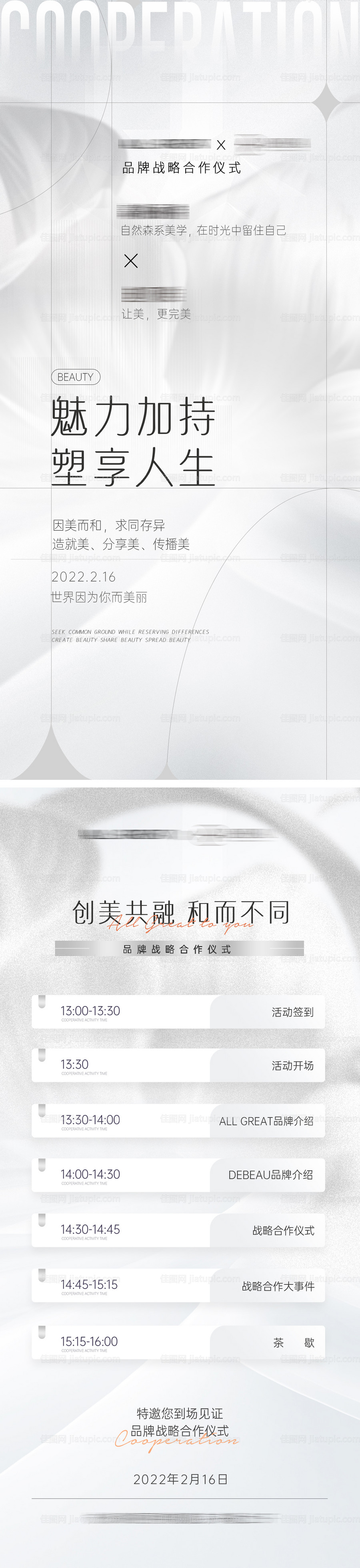 医美活动系列海报-源文件