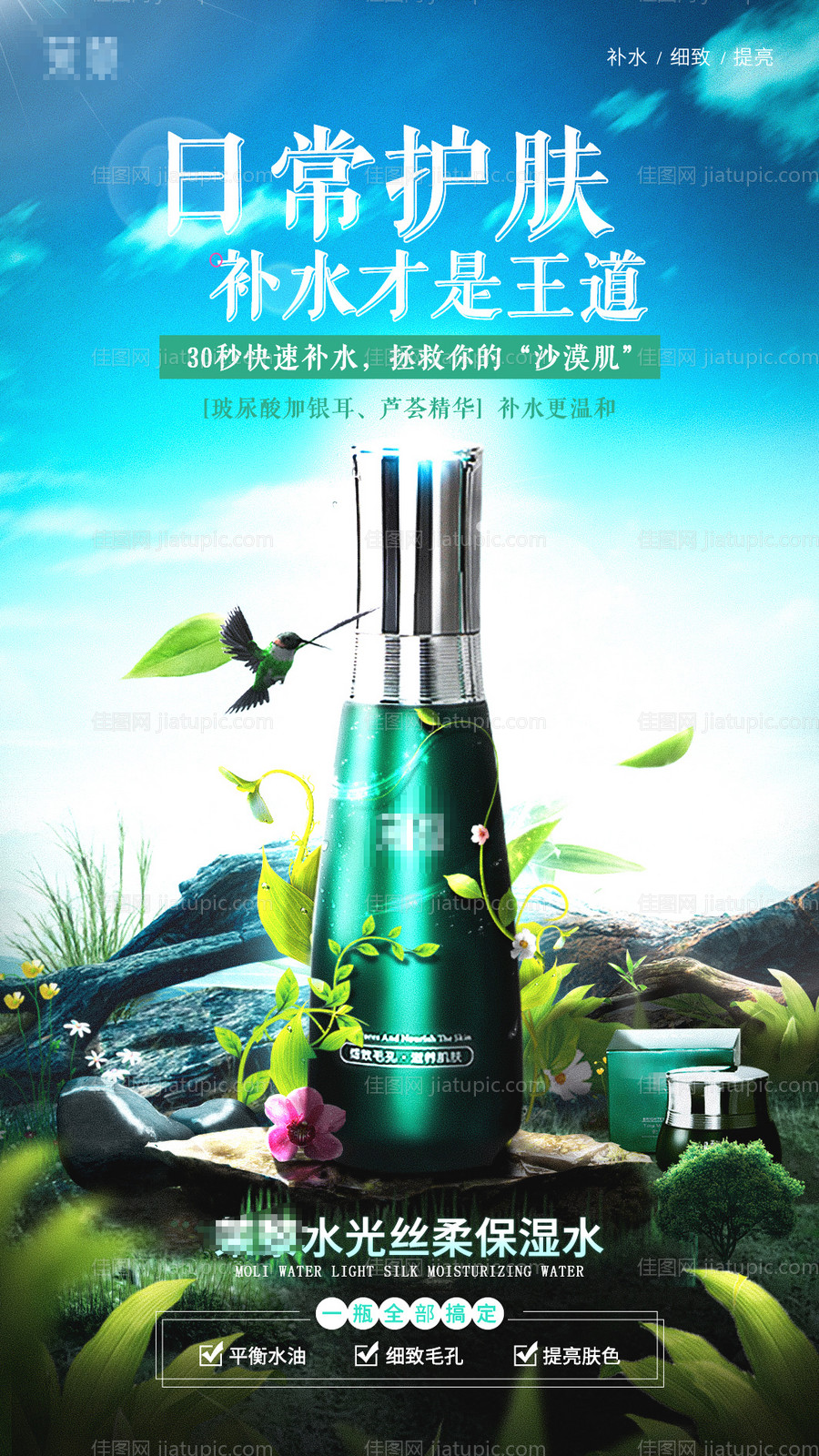 护肤化妆品海报-源文件