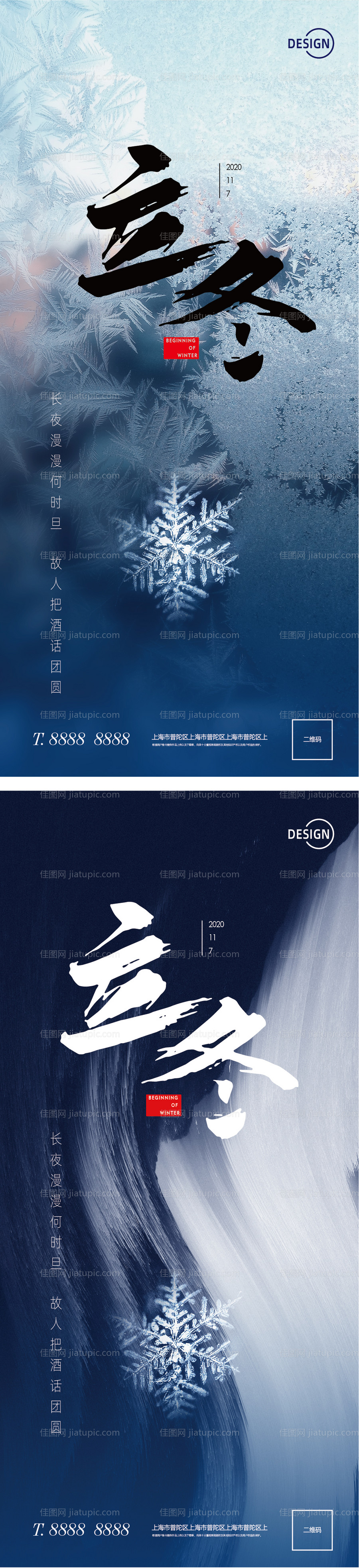 立冬节气单图-源文件
